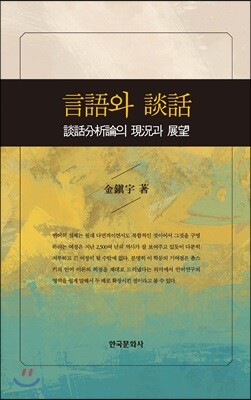 언어와 담화