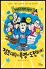 정약용과 발명 특공대, 정조대왕의 특명에 도전하라!