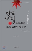 단풍시선