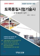 토목품질시험기술사