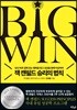 BIG WIN 빅 윈 잭 캔필드 성공의 법칙