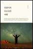 민달이의 아프리카 여행