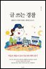 글 쓰는 경찰