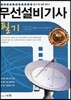 2018 무선설비기사 필기