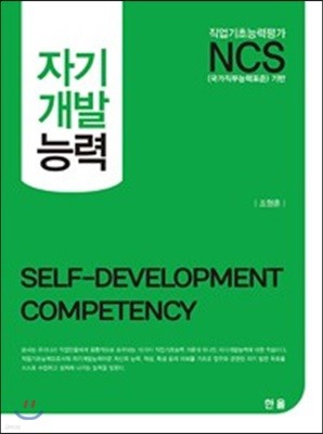 NCS 자기개발능력