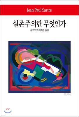 실존주의란 무엇인가