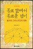 종교 안에서 종교를 넘어