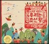노래로 배우는 우리는 조선 왕
