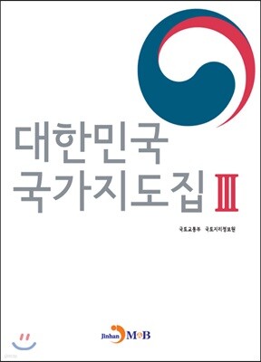 대한민국 국가지도집 3