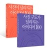 사진 구도가 달라지는 아이디어 100 세트