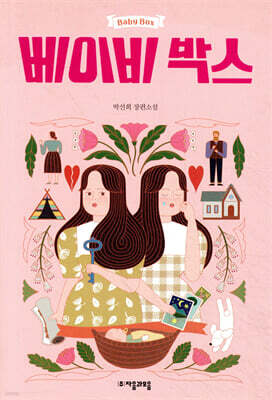 베이비 박스