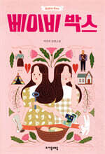 베이비 박스