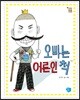오빠는 어른인 척