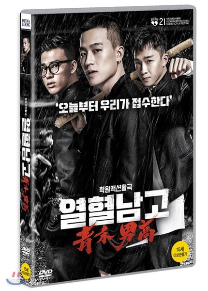 열혈남고 (1Disc) 