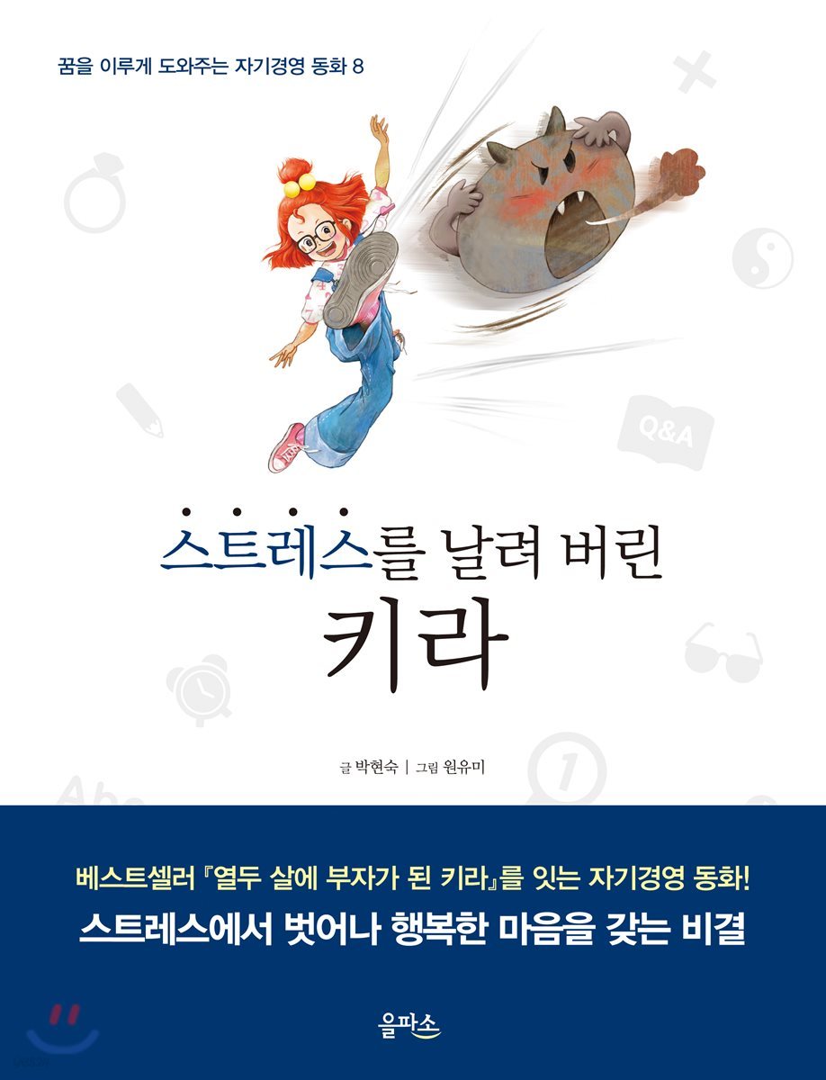 스트레스를 날려 버린 키라 