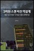 3차원 스캔 비전 역설계