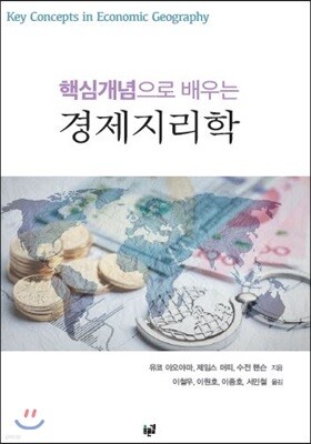 경제지리학