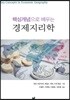 경제지리학