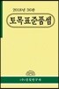 2018년 토목표준품셈