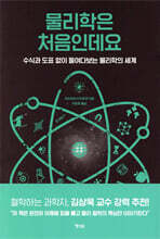 물리학은 처음인데요