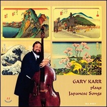 게리 카 - 더블 베이스로 연주한 일본 노래 1집 (Gary Karr plays Japanese songs) [2LP]