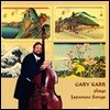 게리 카 - 더블 베이스로 연주한 일본 노래 1집 (Gary Karr plays Japanese songs) [2LP]