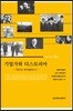 기업가와 디스토피아