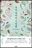 우리 엄마의 기생충