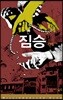 짐승