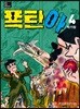 폭탄아 4