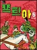 폭탄아 5