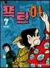 폭탄아 7