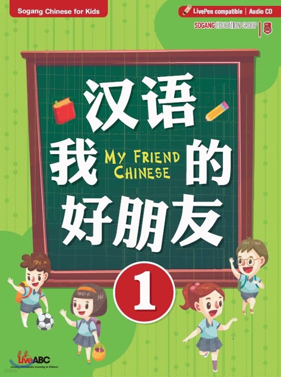 My Friend Chinese 1