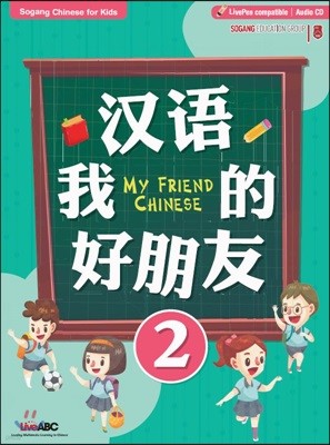 My Friend Chinese 2