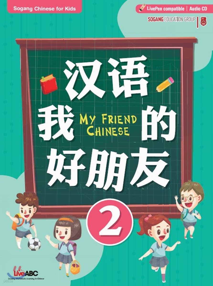 My Friend Chinese 2