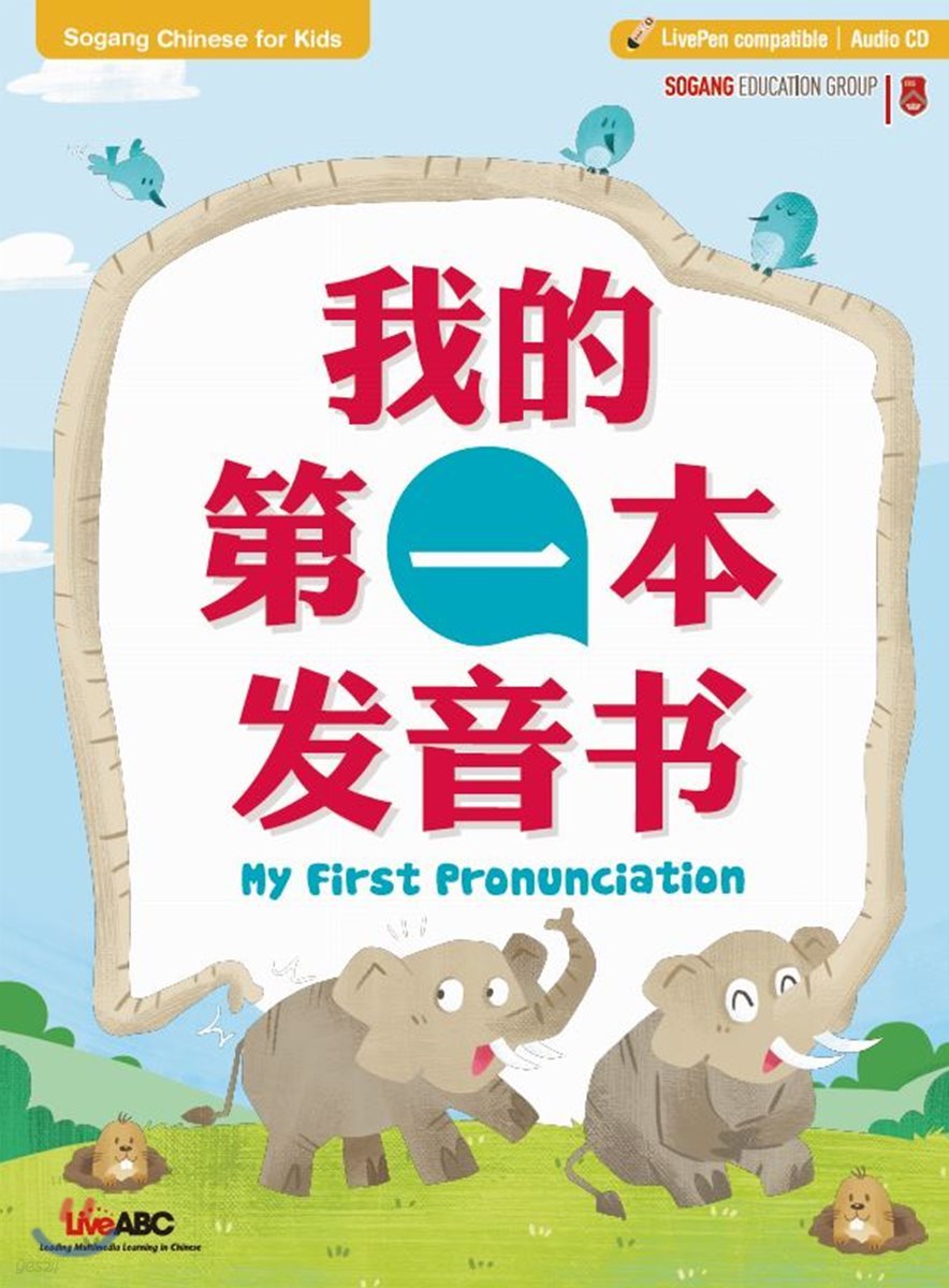 My First Pronunciation