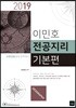 2019 이민호 전공지리 기본편