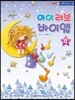 아이 러브 바이엘 4