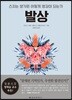 발상