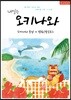 내일은 오키나와