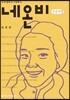 네온비 큰글씨책