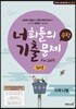 너희들의 기출문제 외전 For.2019 수학 나형 (2019년용)