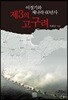 제3의 고구려