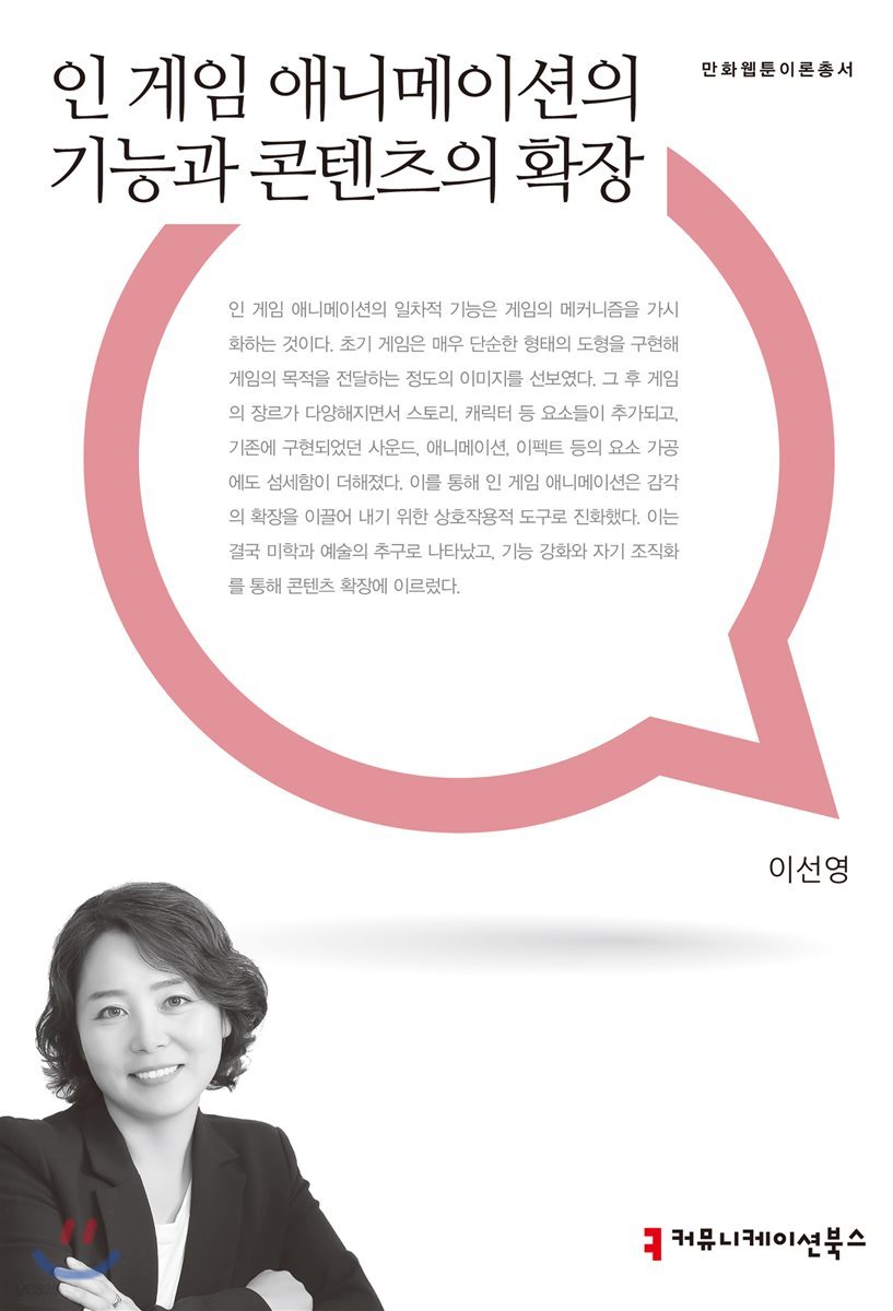 인 게임 애니메이션의 기능과 콘텐츠의 확장