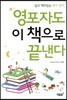 영포자도 이 책으로 끝낸다