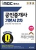 2018 iMBC 캠퍼스 공인중개사 기본서 2차 부동산세법
