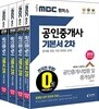 2018 iMBC 캠퍼스 공인중개사 기본서 2차 세트