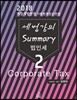 2018 세법 강의 Summary 2 법인세