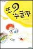 또 누굴까?