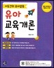 유아교육개론